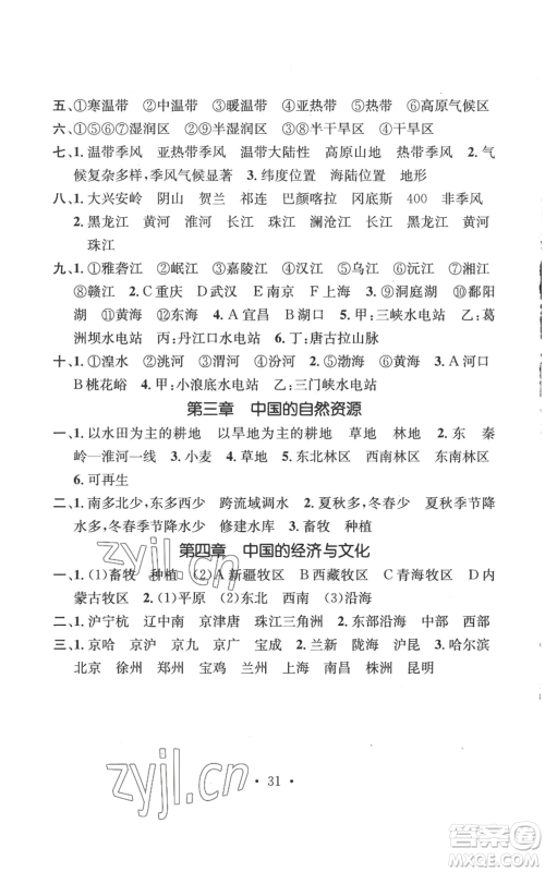 江西教育出版社2022秋季名师测控八年级上册地理商务星球版参考答案 江西教育出版社2022秋季名师测控八年级上册地理商务星球版参考答案