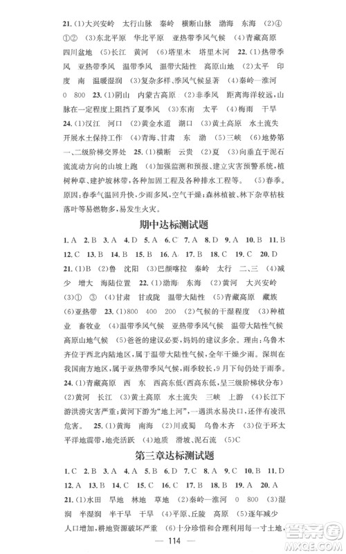 江西教育出版社2022秋季名师测控八年级上册地理商务星球版参考答案 江西教育出版社2022秋季名师测控八年级上册地理商务星球版参考答案