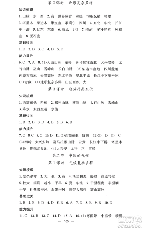 广东经济出版社2022秋季名师测控八年级上册地理湘教版参考答案
