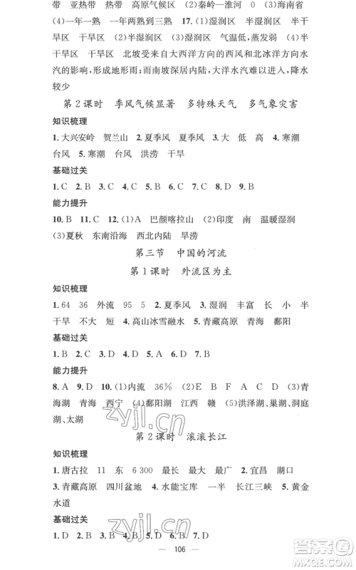 广东经济出版社2022秋季名师测控八年级上册地理湘教版参考答案