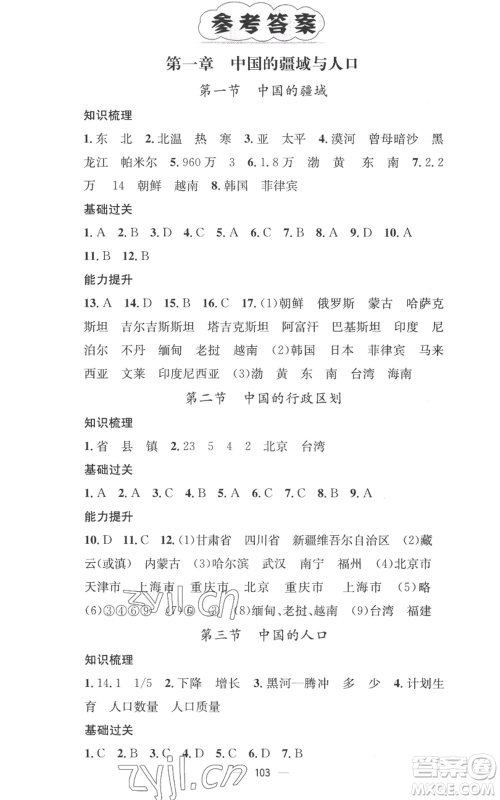 广东经济出版社2022秋季名师测控八年级上册地理湘教版参考答案