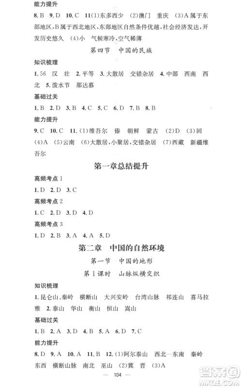 广东经济出版社2022秋季名师测控八年级上册地理湘教版参考答案