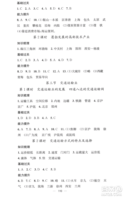 广东经济出版社2022秋季名师测控八年级上册地理湘教版参考答案