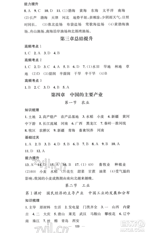 广东经济出版社2022秋季名师测控八年级上册地理湘教版参考答案