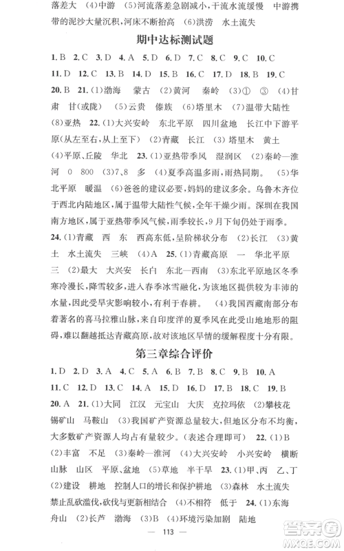 广东经济出版社2022秋季名师测控八年级上册地理湘教版参考答案