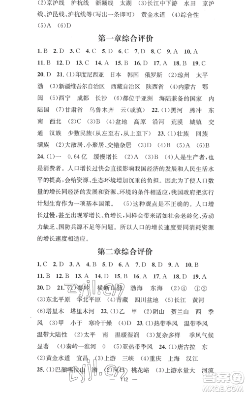 广东经济出版社2022秋季名师测控八年级上册地理湘教版参考答案