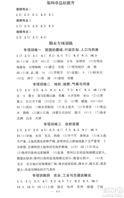 广东经济出版社2022秋季名师测控八年级上册地理湘教版参考答案