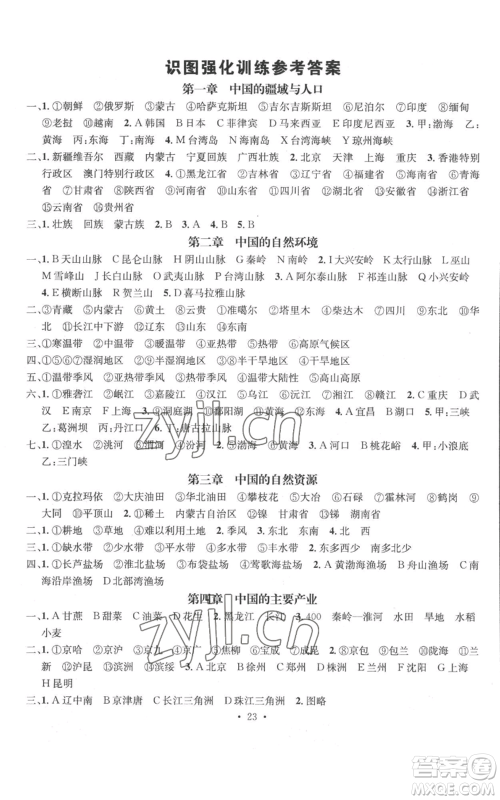 广东经济出版社2022秋季名师测控八年级上册地理湘教版参考答案