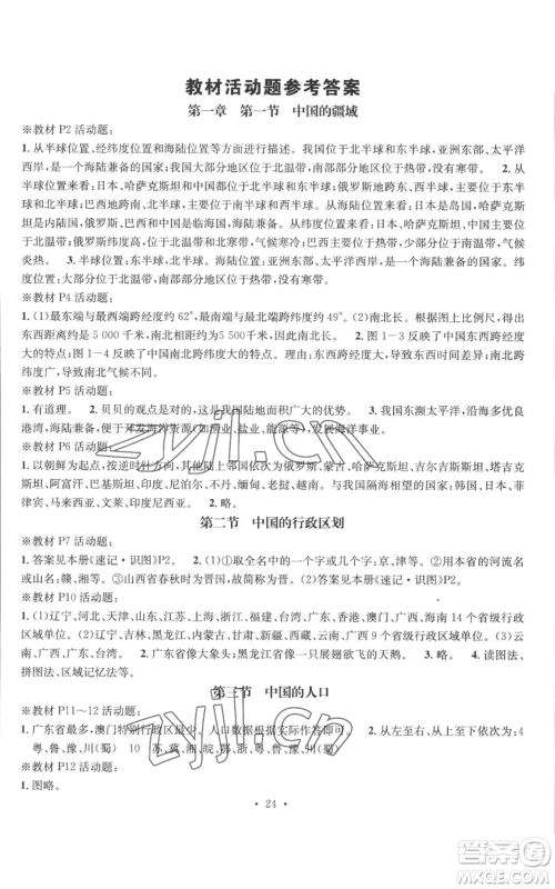 广东经济出版社2022秋季名师测控八年级上册地理湘教版参考答案