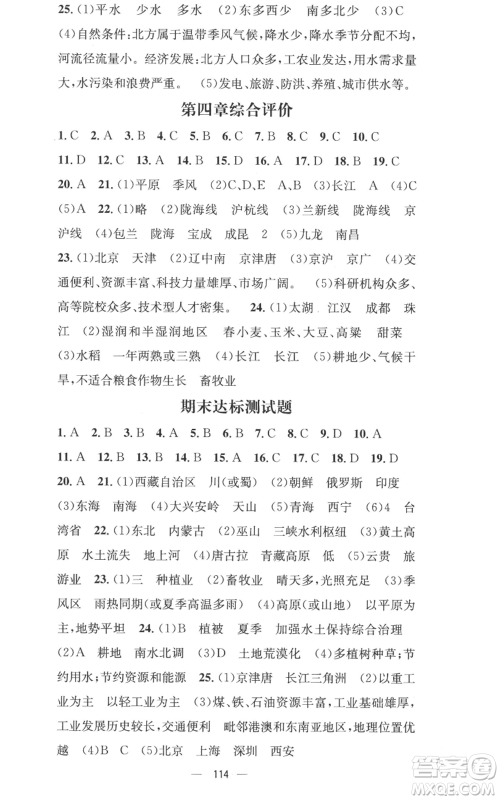 广东经济出版社2022秋季名师测控八年级上册地理湘教版参考答案