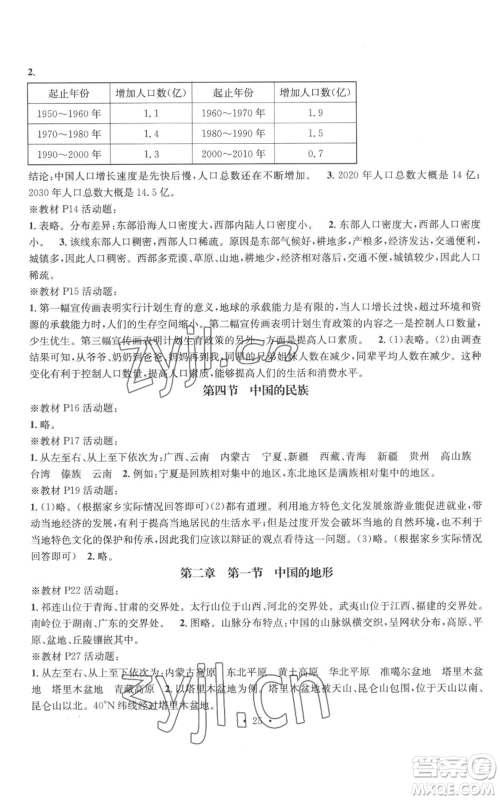 广东经济出版社2022秋季名师测控八年级上册地理湘教版参考答案