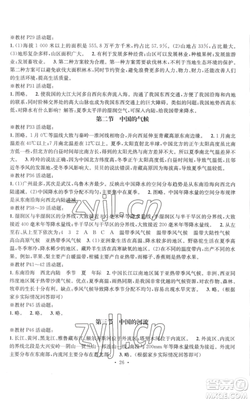 广东经济出版社2022秋季名师测控八年级上册地理湘教版参考答案