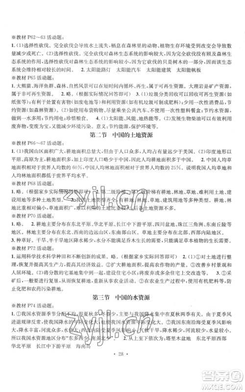 广东经济出版社2022秋季名师测控八年级上册地理湘教版参考答案