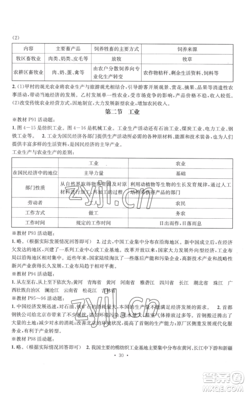 广东经济出版社2022秋季名师测控八年级上册地理湘教版参考答案