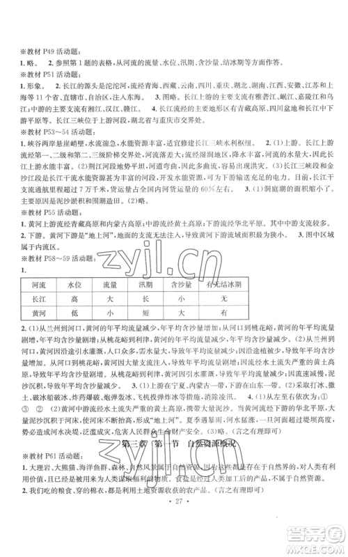 广东经济出版社2022秋季名师测控八年级上册地理湘教版参考答案