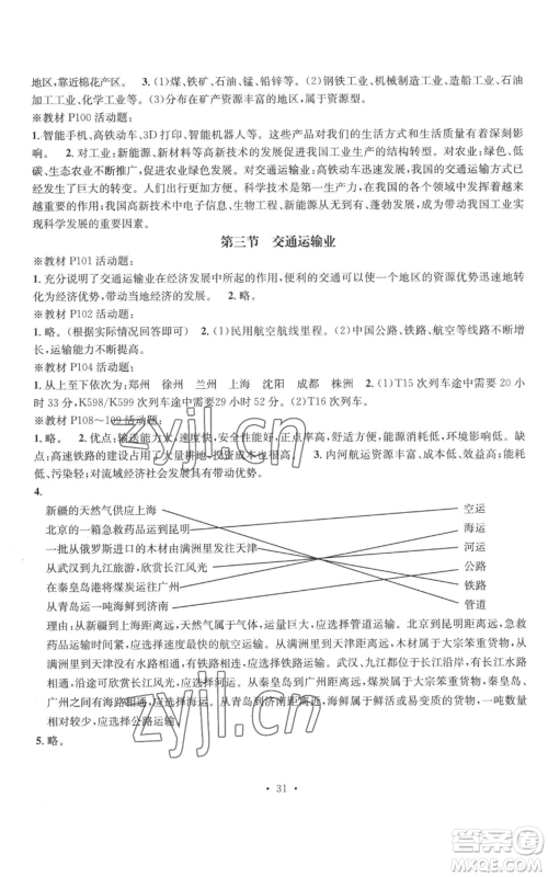 广东经济出版社2022秋季名师测控八年级上册地理湘教版参考答案
