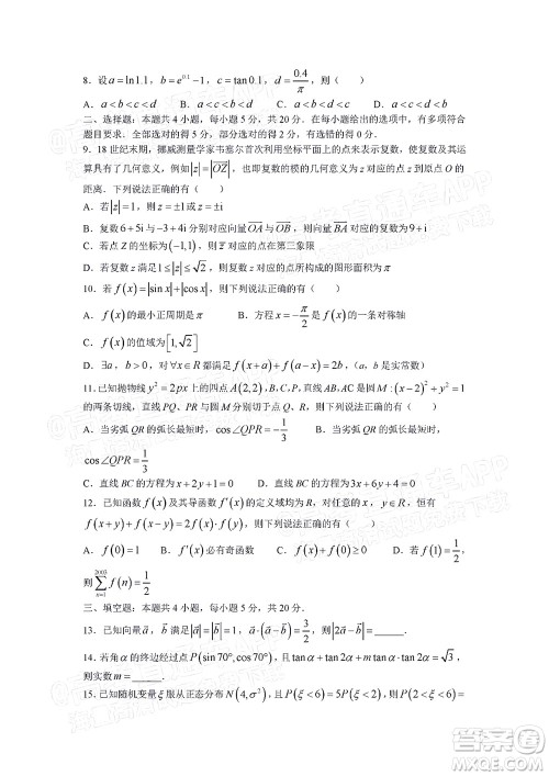 广州市2023届高三年级阶段测试数学试卷及答案
