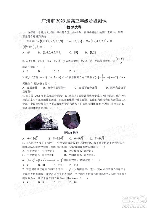 广州市2023届高三年级阶段测试数学试卷及答案 广州市2023届高三年级阶段测试数学试卷及答案