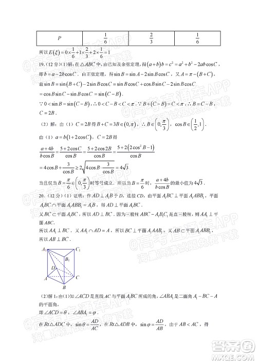 广州市2023届高三年级阶段测试数学试卷及答案 广州市2023届高三年级阶段测试数学试卷及答案