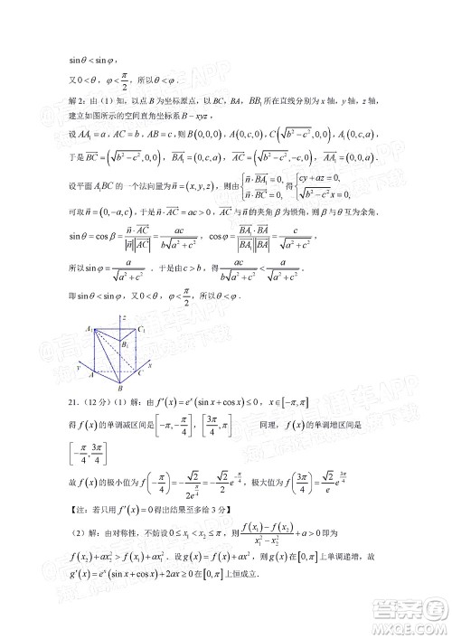 广州市2023届高三年级阶段测试数学试卷及答案