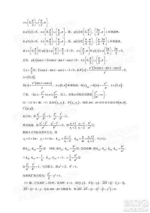 广州市2023届高三年级阶段测试数学试卷及答案 广州市2023届高三年级阶段测试数学试卷及答案