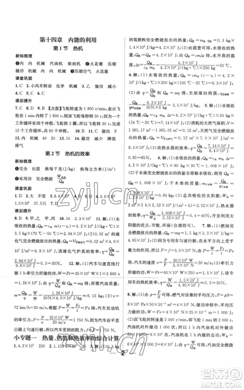 江西教育出版社2022秋季名师测控九年级上册物理人教版参考答案 江西教育出版社2022秋季名师测控九年级上册物理人教版参考答案