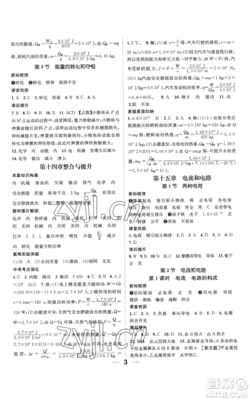 江西教育出版社2022秋季名师测控九年级上册物理人教版参考答案 江西教育出版社2022秋季名师测控九年级上册物理人教版参考答案