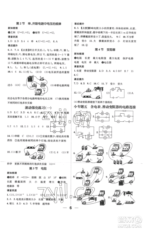 江西教育出版社2022秋季名师测控九年级上册物理人教版参考答案 江西教育出版社2022秋季名师测控九年级上册物理人教版参考答案