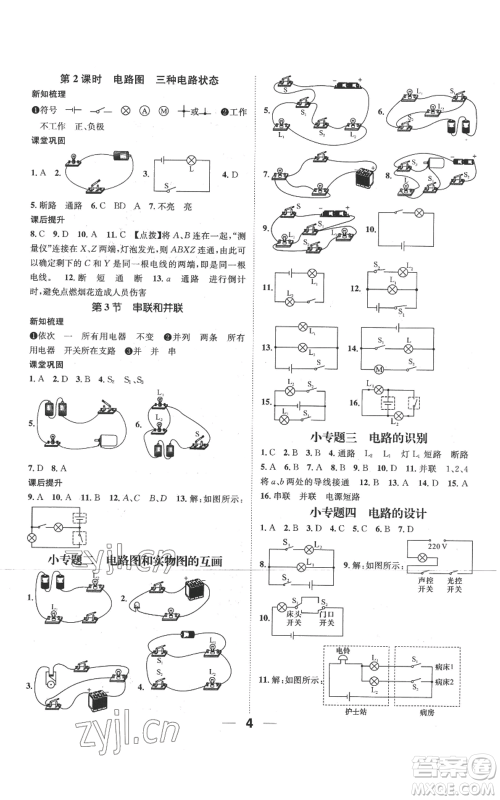 江西教育出版社2022秋季名师测控九年级上册物理人教版参考答案 江西教育出版社2022秋季名师测控九年级上册物理人教版参考答案