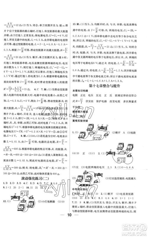 江西教育出版社2022秋季名师测控九年级上册物理人教版参考答案 江西教育出版社2022秋季名师测控九年级上册物理人教版参考答案