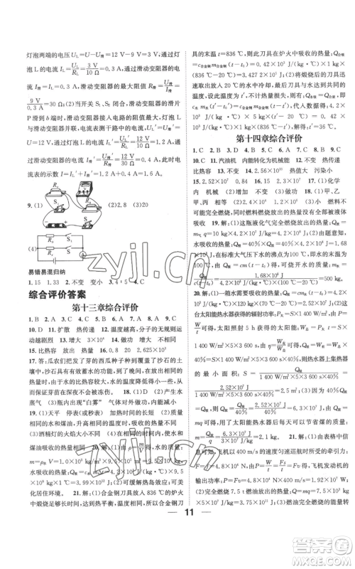 江西教育出版社2022秋季名师测控九年级上册物理人教版参考答案 江西教育出版社2022秋季名师测控九年级上册物理人教版参考答案