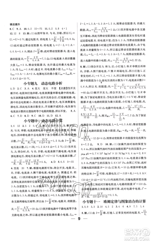 江西教育出版社2022秋季名师测控九年级上册物理人教版参考答案 江西教育出版社2022秋季名师测控九年级上册物理人教版参考答案