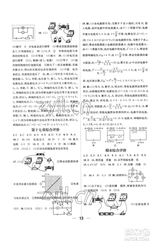 江西教育出版社2022秋季名师测控九年级上册物理人教版参考答案 江西教育出版社2022秋季名师测控九年级上册物理人教版参考答案