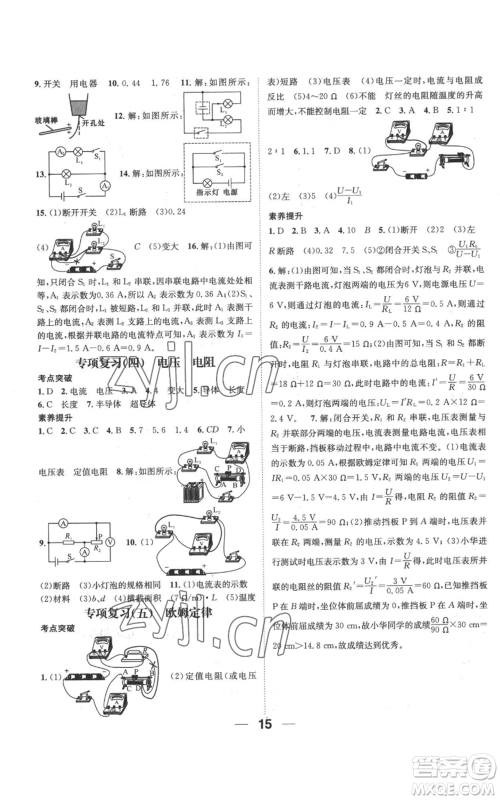 江西教育出版社2022秋季名师测控九年级上册物理人教版参考答案 江西教育出版社2022秋季名师测控九年级上册物理人教版参考答案