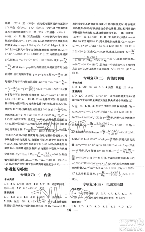 江西教育出版社2022秋季名师测控九年级上册物理人教版参考答案 江西教育出版社2022秋季名师测控九年级上册物理人教版参考答案