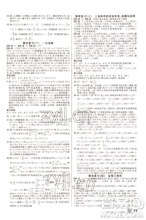 安徽师范大学出版社2022名校课堂数学八年级上册HK沪科版安徽专版答案