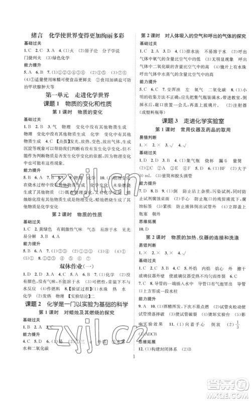 江西教育出版社2022秋季名师测控九年级上册化学人教版参考答案 江西教育出版社2022秋季名师测控九年级上册化学人教版参考答案