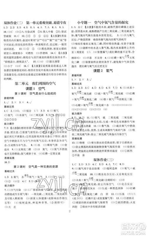 江西教育出版社2022秋季名师测控九年级上册化学人教版参考答案 江西教育出版社2022秋季名师测控九年级上册化学人教版参考答案