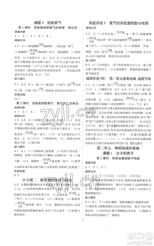 江西教育出版社2022秋季名师测控九年级上册化学人教版参考答案 江西教育出版社2022秋季名师测控九年级上册化学人教版参考答案