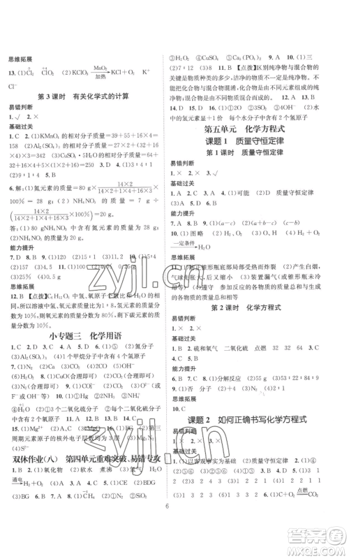 江西教育出版社2022秋季名师测控九年级上册化学人教版参考答案 江西教育出版社2022秋季名师测控九年级上册化学人教版参考答案