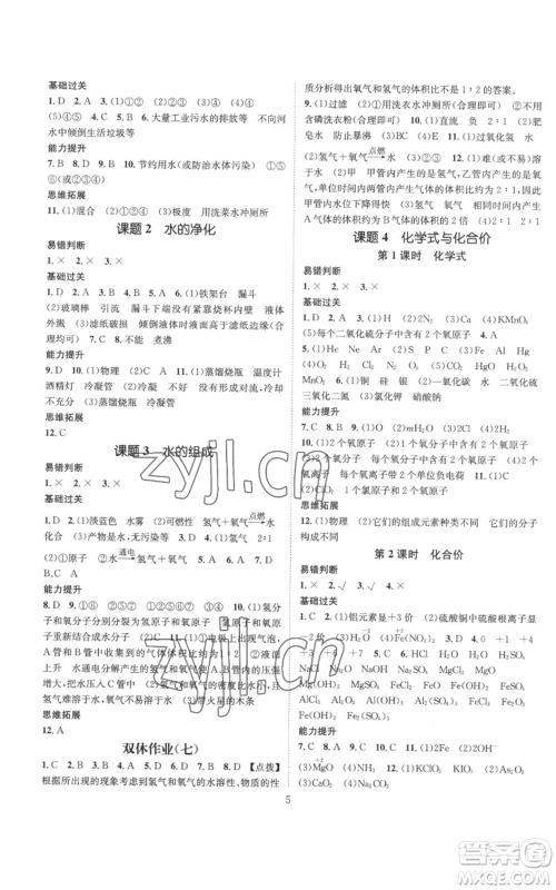 江西教育出版社2022秋季名师测控九年级上册化学人教版参考答案 江西教育出版社2022秋季名师测控九年级上册化学人教版参考答案