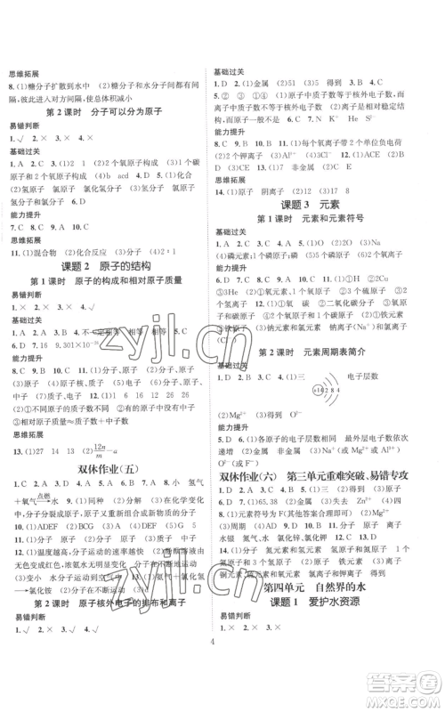 江西教育出版社2022秋季名师测控九年级上册化学人教版参考答案 江西教育出版社2022秋季名师测控九年级上册化学人教版参考答案