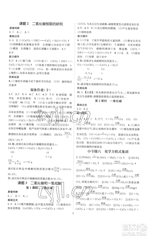 江西教育出版社2022秋季名师测控九年级上册化学人教版参考答案 江西教育出版社2022秋季名师测控九年级上册化学人教版参考答案