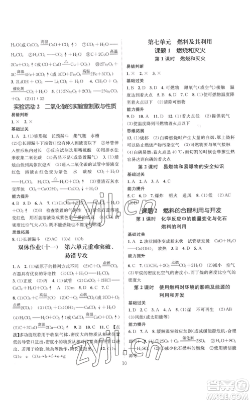 江西教育出版社2022秋季名师测控九年级上册化学人教版参考答案 江西教育出版社2022秋季名师测控九年级上册化学人教版参考答案
