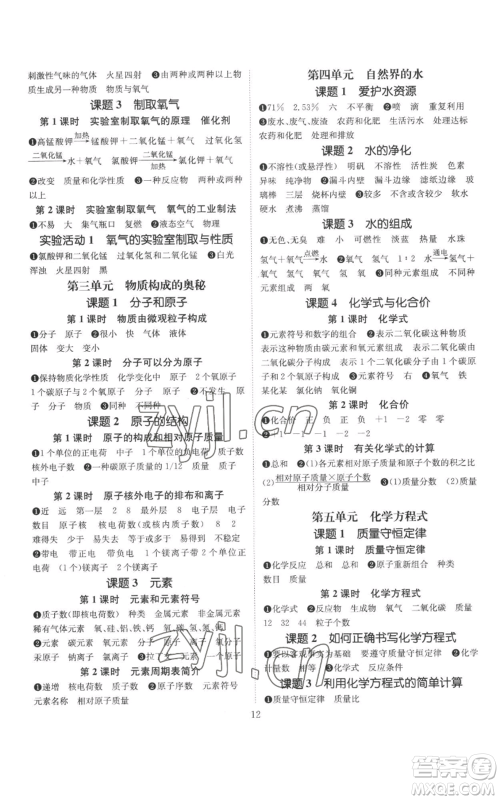 江西教育出版社2022秋季名师测控九年级上册化学人教版参考答案 江西教育出版社2022秋季名师测控九年级上册化学人教版参考答案