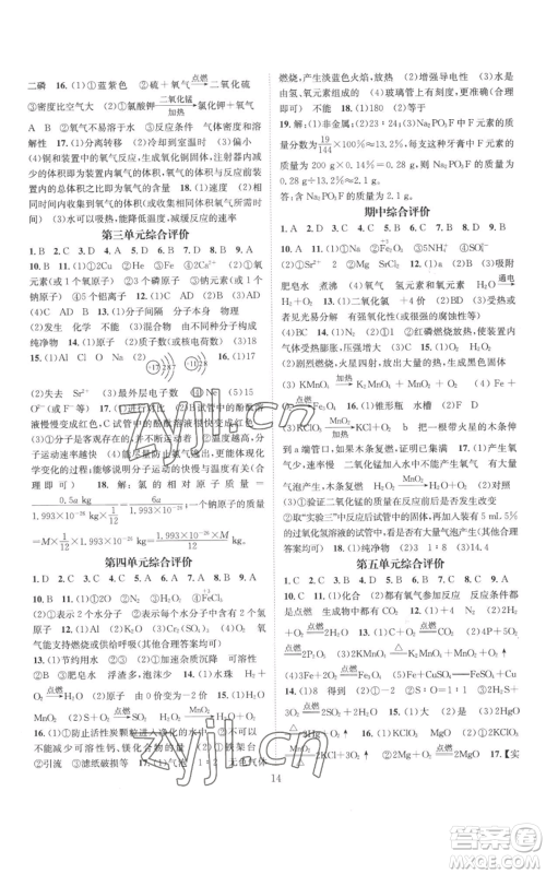 江西教育出版社2022秋季名师测控九年级上册化学人教版参考答案 江西教育出版社2022秋季名师测控九年级上册化学人教版参考答案