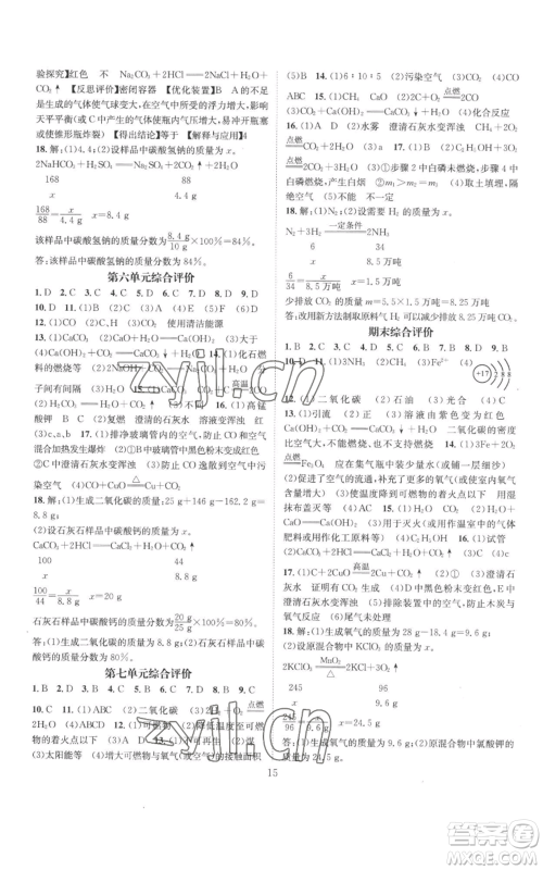 江西教育出版社2022秋季名师测控九年级上册化学人教版参考答案 江西教育出版社2022秋季名师测控九年级上册化学人教版参考答案