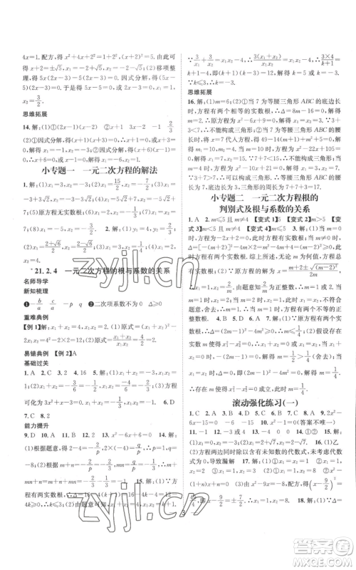江西教育出版社2022秋季名师测控九年级上册数学人教版参考答案 江西教育出版社2022秋季名师测控九年级上册数学人教版参考答案