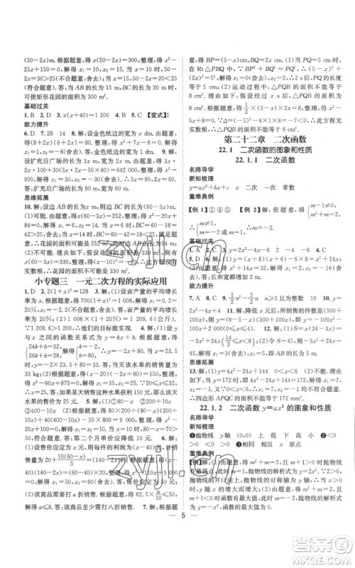 江西教育出版社2022秋季名师测控九年级上册数学人教版参考答案 江西教育出版社2022秋季名师测控九年级上册数学人教版参考答案