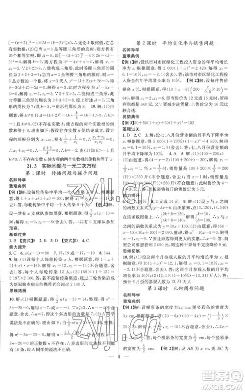 江西教育出版社2022秋季名师测控九年级上册数学人教版参考答案 江西教育出版社2022秋季名师测控九年级上册数学人教版参考答案